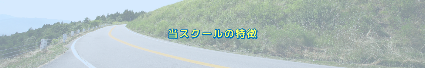 講習料金