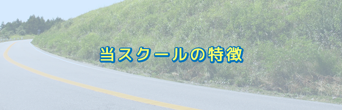 講習料金